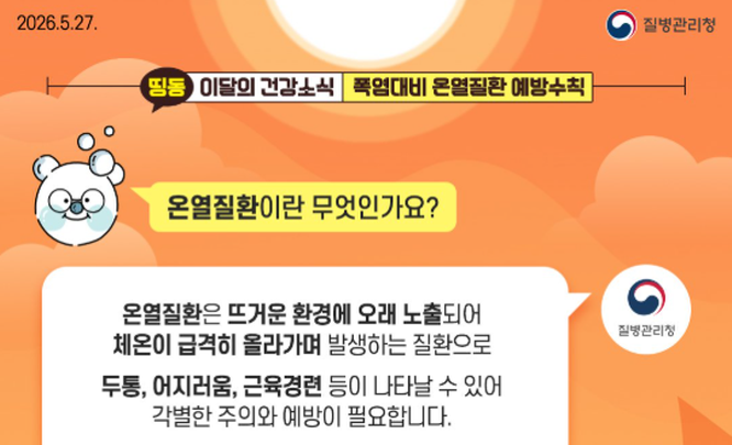 온열질환 의심증상 사전 체크하세요~